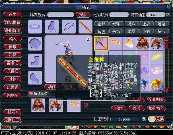 梦幻西游端游金箍棒能染色吗