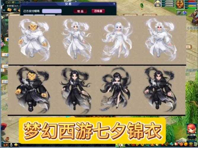 梦幻西游端游锦衣更换,锦衣,系统 系统