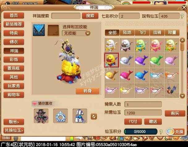 梦幻西游端游黄色祥瑞,黄色,祥瑞,祥瑞