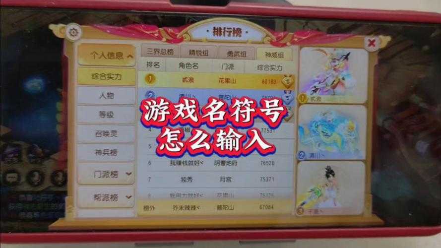 梦幻西游符号种类怎么选，西游，符号 名字