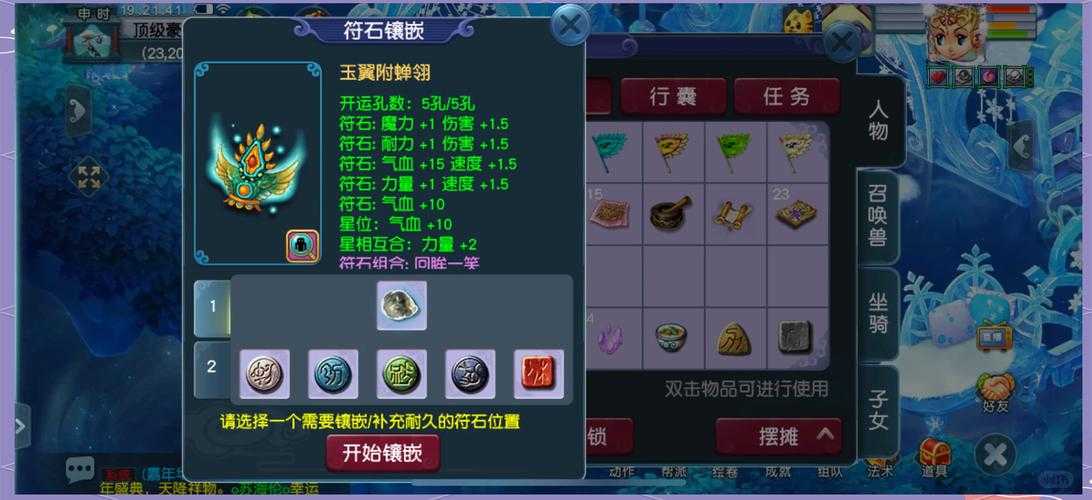 梦幻西游符石拆卸方法大全