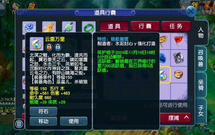 梦幻西游符石拆卸方法视频