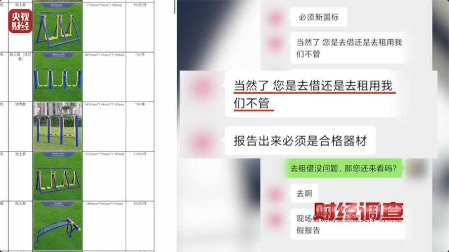 央视曝光公共健身器材偷工减料事件引发社会关注，公共健身器材偷工减料遭央视曝光引全民热议