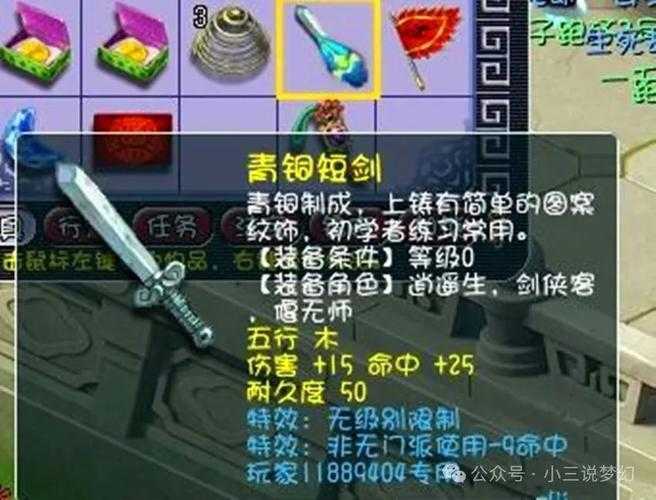 梦幻西游第一武器全部属性 武器,级别,部属