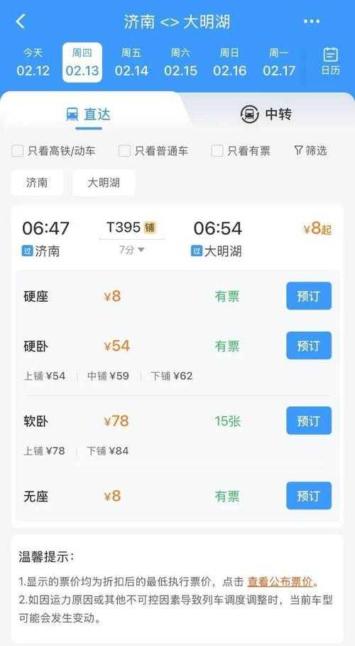 全国最便宜的火车票仅需1元