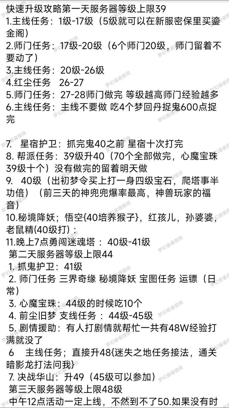 梦幻西游第三天升多少级