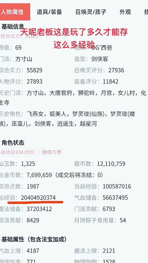 梦幻西游第三天升多少级,经验 第三天,经验