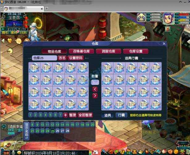 梦幻西游第三天怎么囤货
