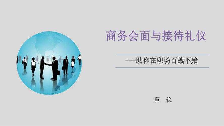 1.会面背景与双方人员构成,Meeting Background and Participants Composition Analysis