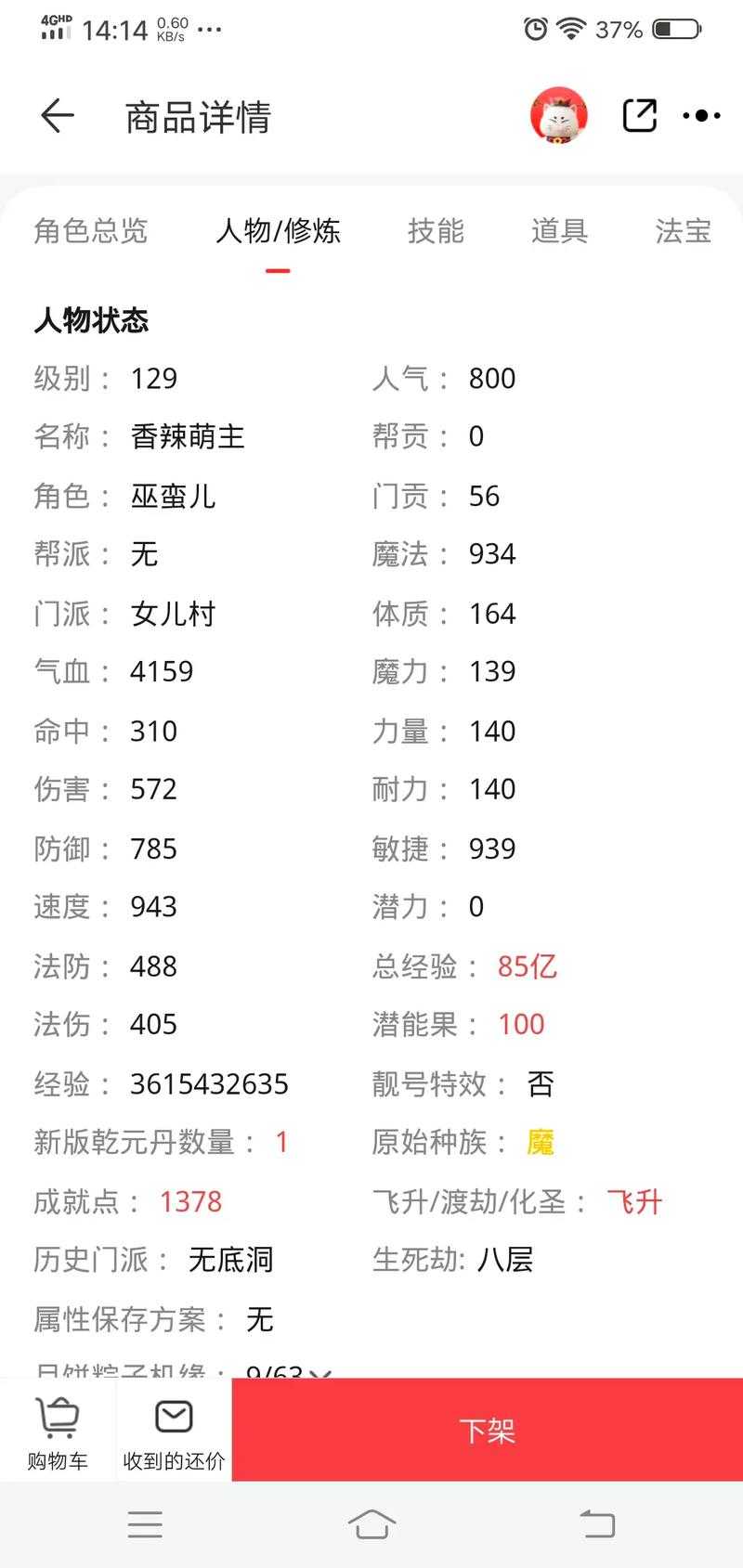 梦幻西游等级系统介绍
