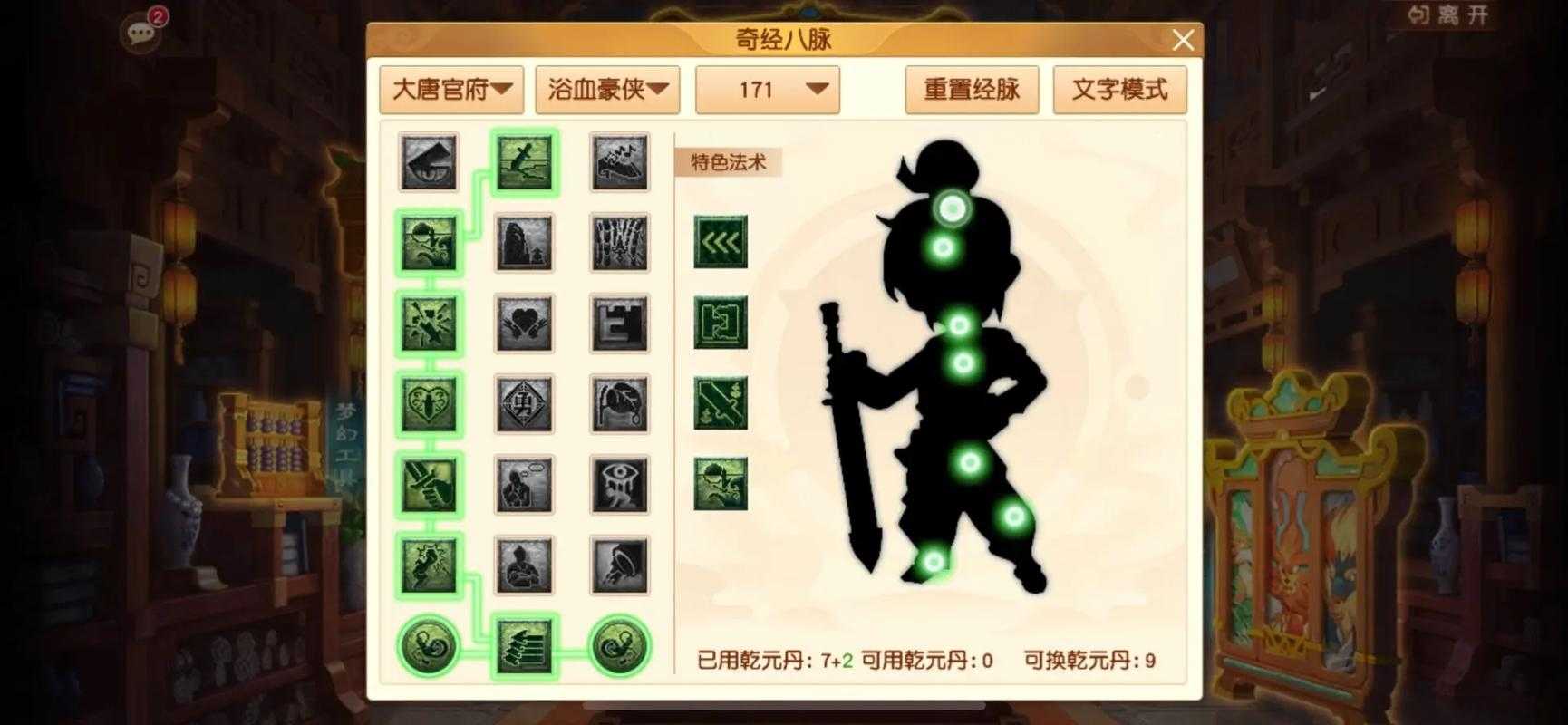 梦幻西游筋脉怎么关,经脉,重置 西游