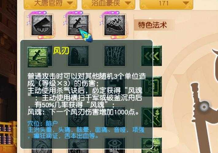 梦幻西游筋脉效果