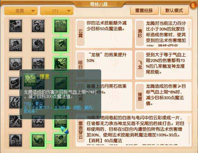 梦幻西游筋脉知识