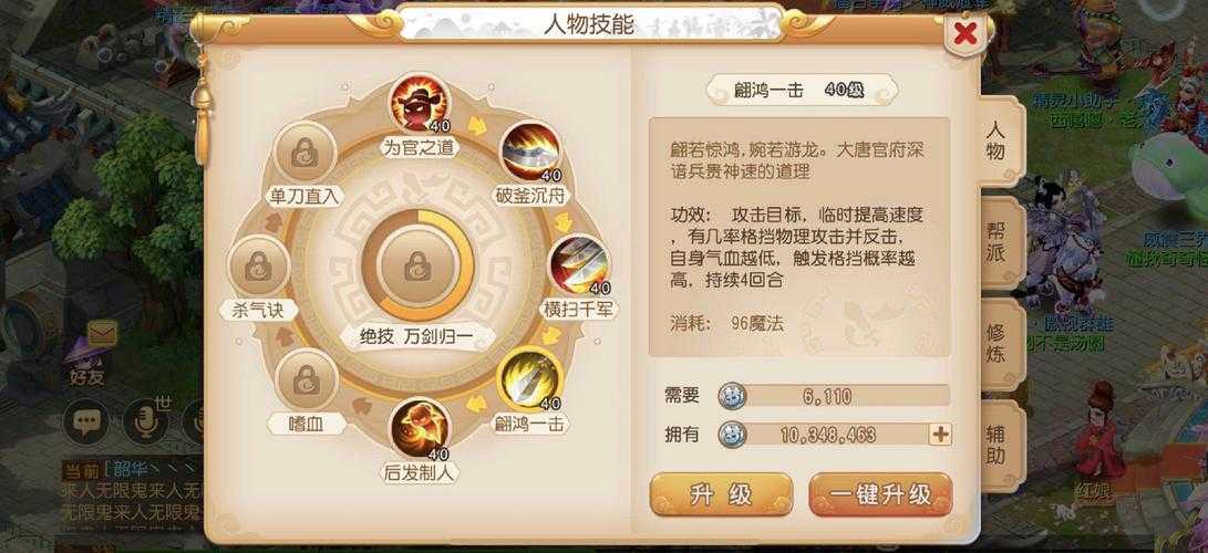 梦幻西游筋脉知识,经脉 西游,节点