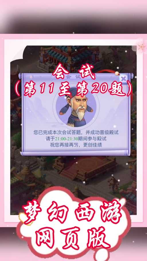 梦幻西游答题库手机