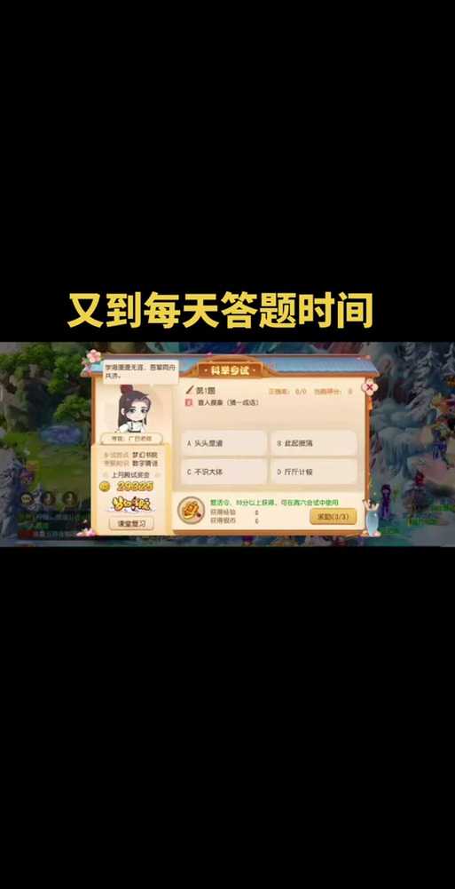 梦幻西游答题库手机,题目 题库,手机