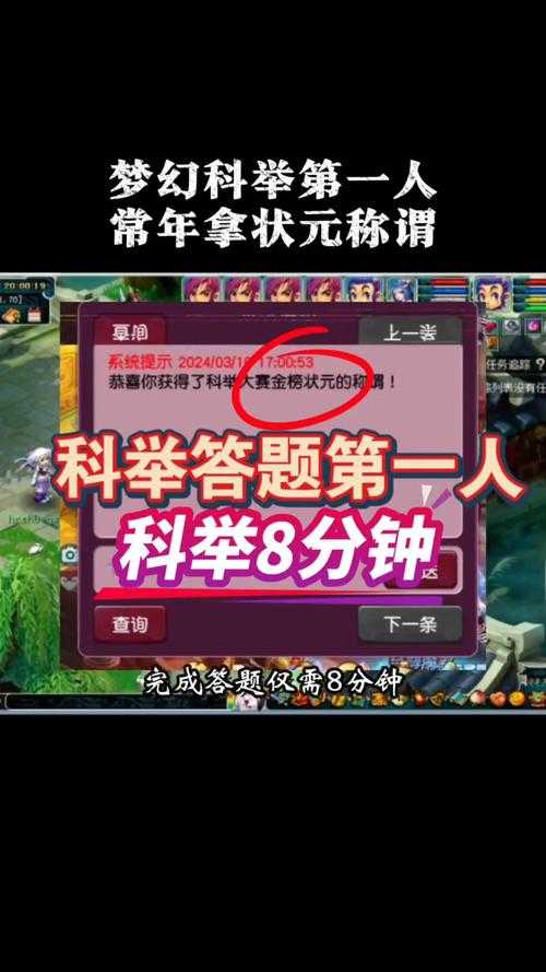 梦幻西游答题活动一年几次,西游,答题,科举