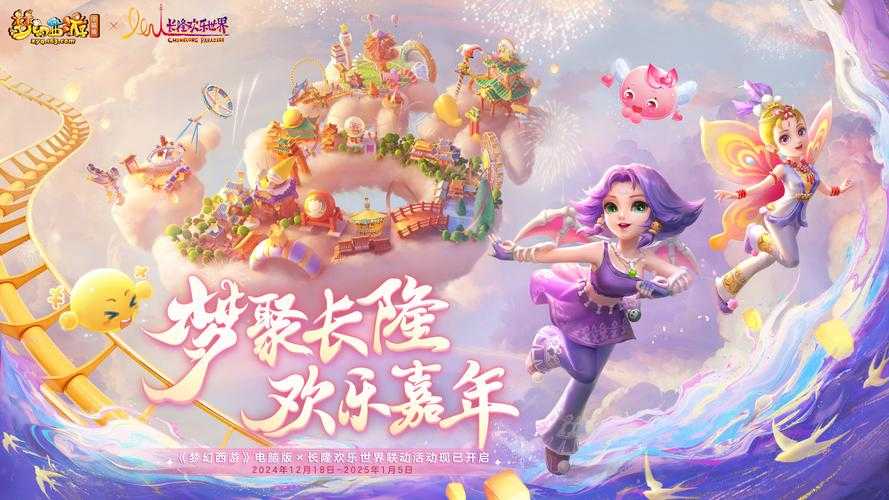 梦幻西游策划拜年歌视频 拜年歌 策划 视频