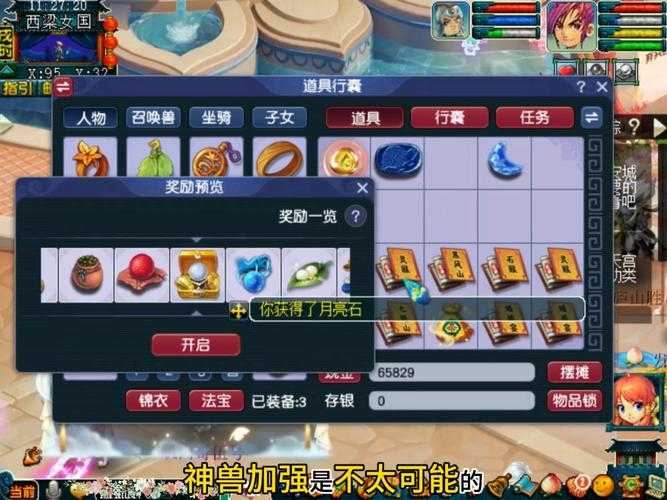 梦幻西游策划有考虑加强神兽吗,西游 超级,神兽