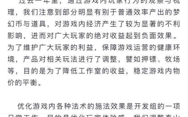 梦幻西游策划组致歉信 我们 玩家 致歉信