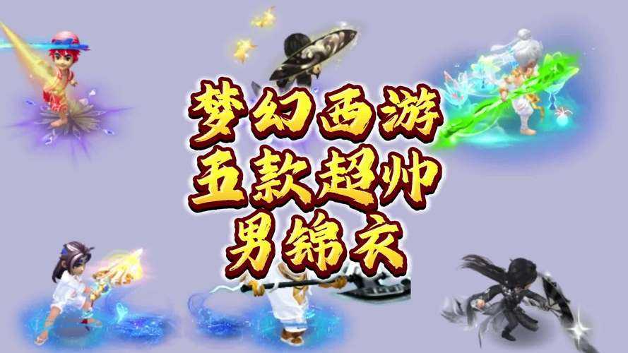 梦幻西游签到一折锦衣