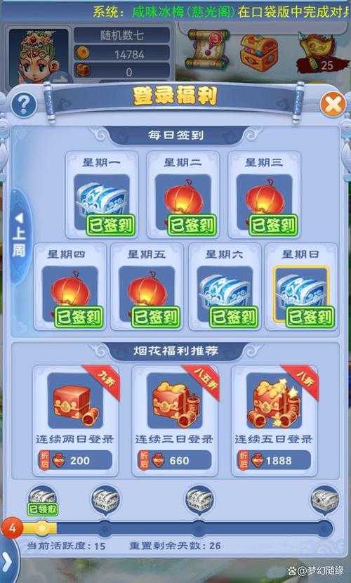 梦幻西游签到活动攻略