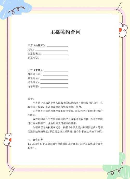梦幻西游签约主播协议是什么