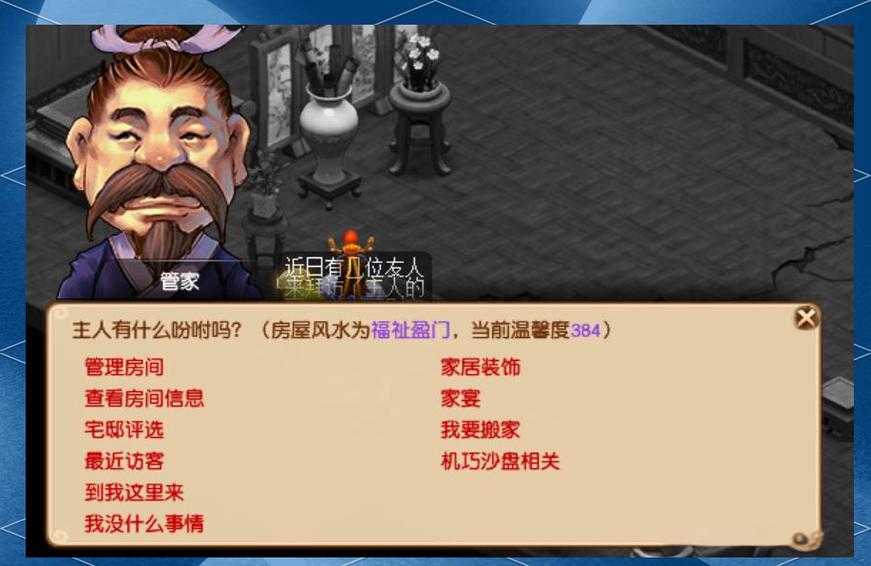 梦幻西游管家去哪里找