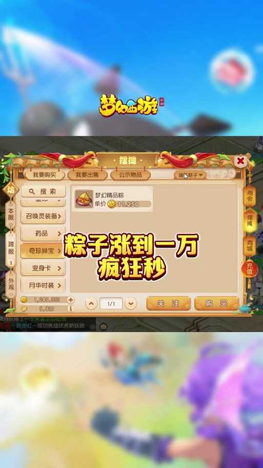 梦幻西游粽子每年都要吃吗