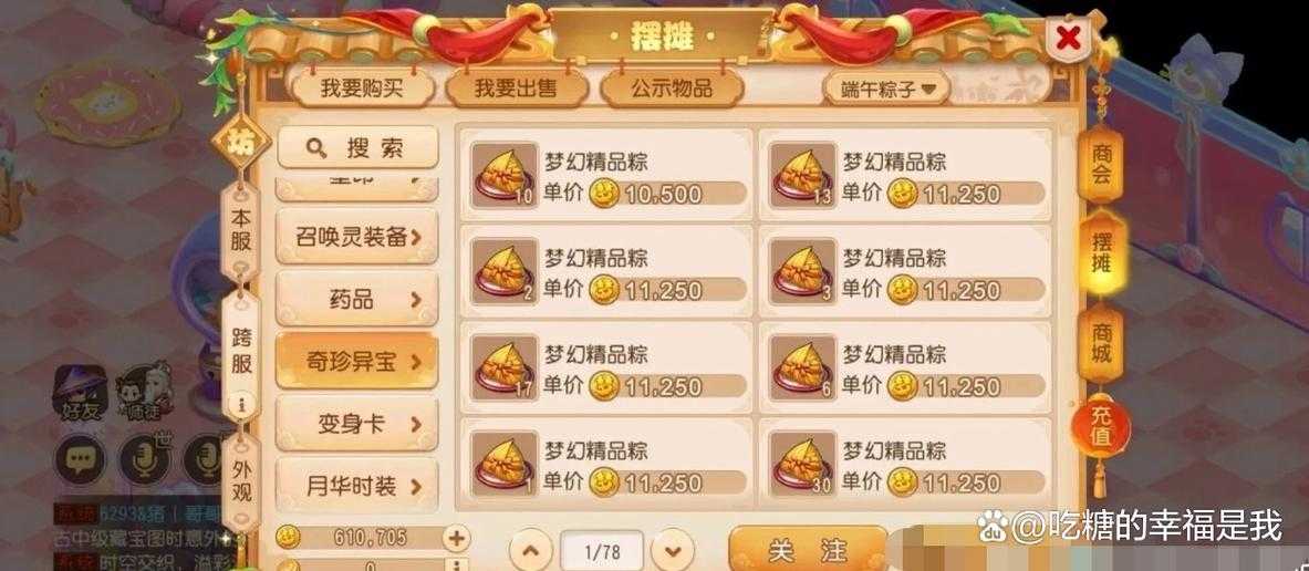 梦幻西游粽子配方25