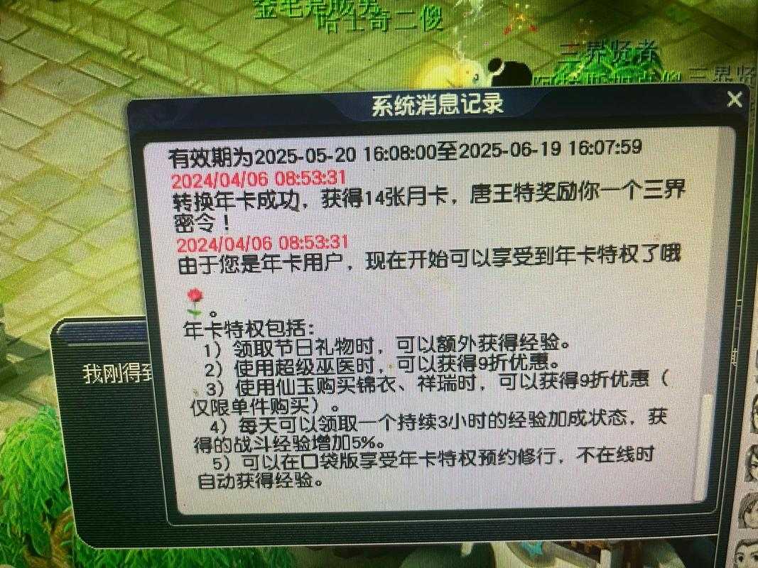 梦幻西游精力扣月卡吗 精力,西游,剩余