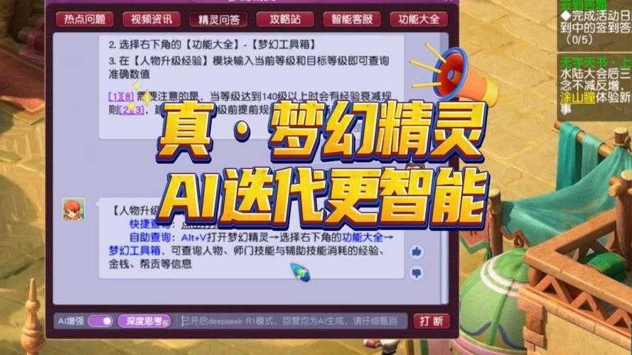 梦幻西游精灵故事 西游,系统 精灵