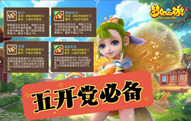 梦幻西游精灵祝福效果怎么看,祝福 精灵,怎么看