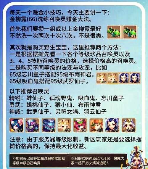 梦幻西游精算师故事