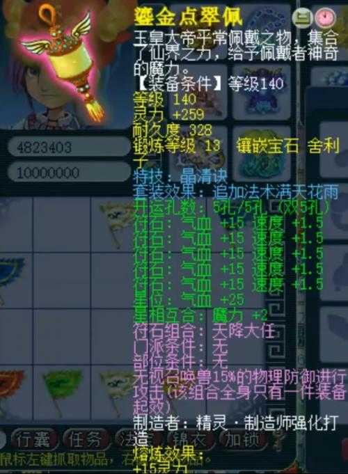梦幻西游精致破血女头盔