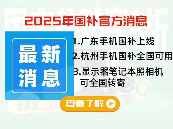 多地国补暂停引关注 政策调整背后的深层逻辑,国补多地暂停引关注 政策调整背后的深层逻辑
