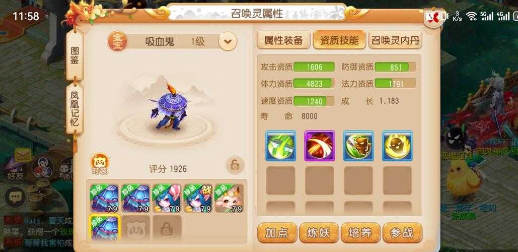 梦幻西游精锐合宠教程