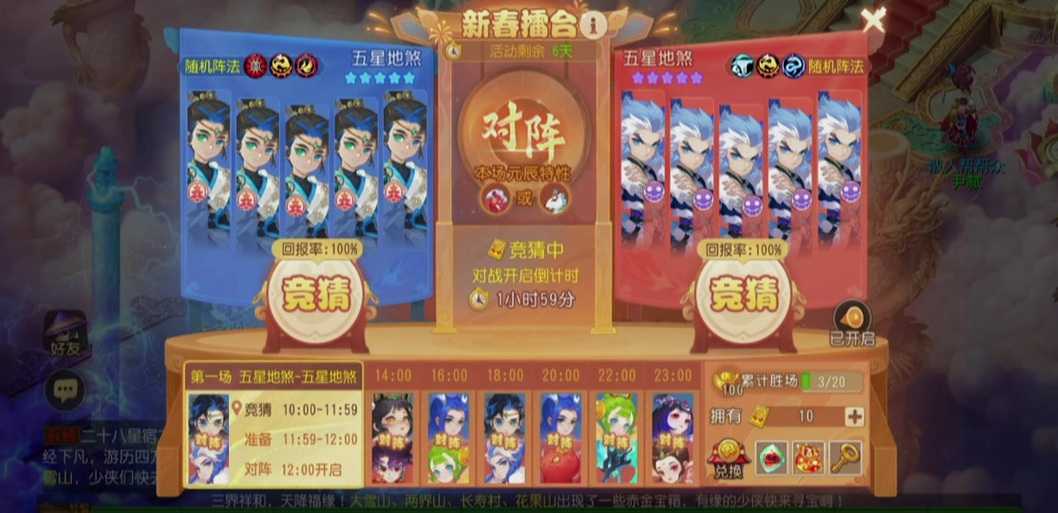 梦幻西游精锐组竞猜,西游 竞猜 阵容