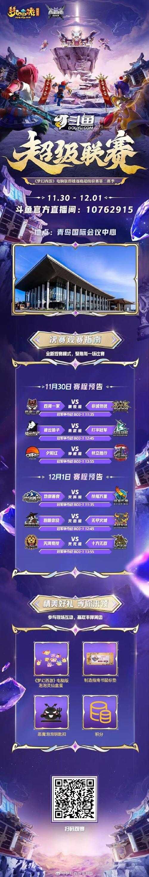 梦幻西游精锐超级联赛录像 战队，超级联赛，今年