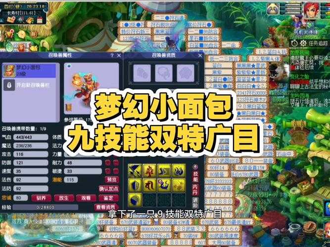 梦幻西游精面包子攻略视频