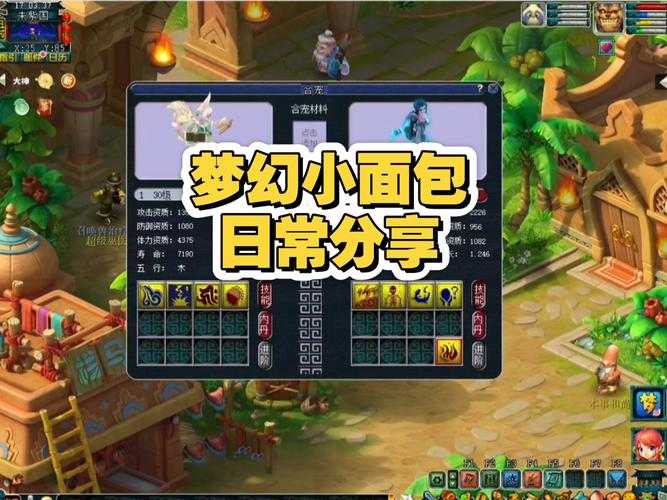 梦幻西游精面包子攻略视频,面包 包子 材料