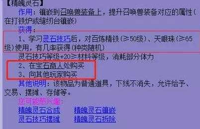 梦幻西游精魄灵石的获取方法,灵石,概率 西游
