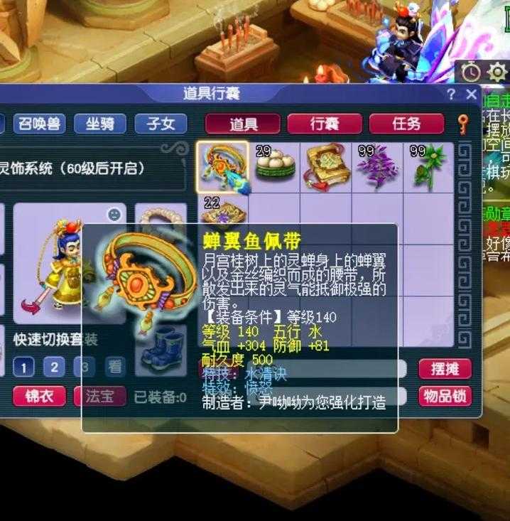 梦幻西游紫尊其他装备