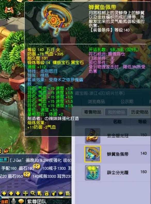 梦幻西游紫尊其他装备,普通 装备 西游