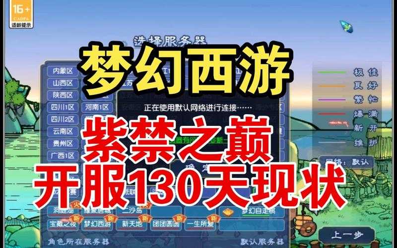 梦幻西游紫禁之巅有多强