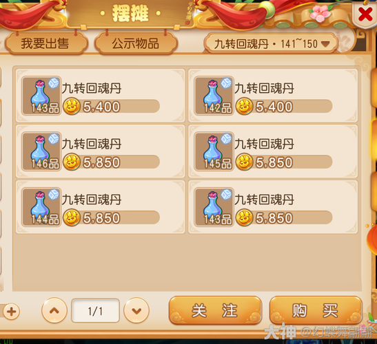 梦幻西游紫禁之巅牌子多少钱一个
