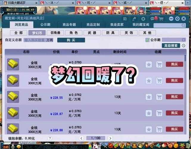 梦幻西游紫禁之巅金价飙升