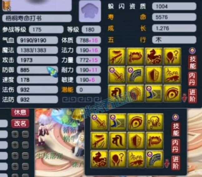 梦幻西游紫陌三攻凌波城属性