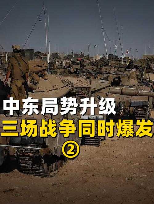 中东局势升级,中东局势骤然升级,地区冲突与地缘博弈加剧