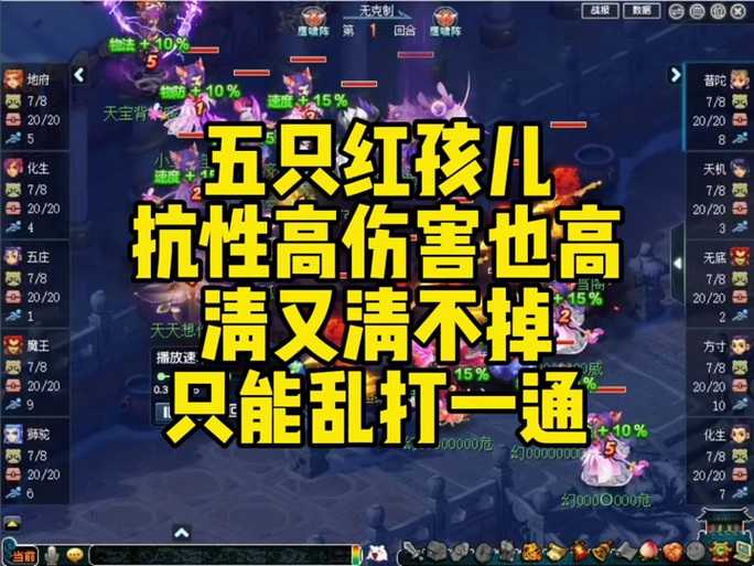 梦幻西游红孩儿8分钟怎么玩
